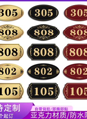 门牌号码牌家用宿舍门牌号自粘门贴数字贴出租房酒店宾馆亚克力楼层提示牌定做房间自粘牌子指示牌定制标识牌