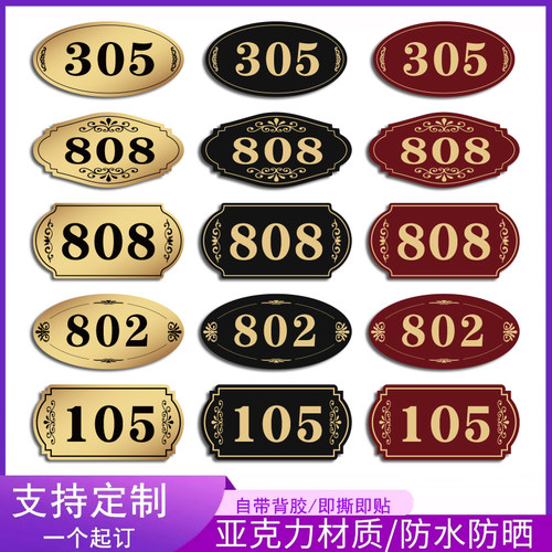 亚克力门牌防水防晒方便打理