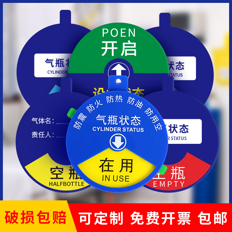 气瓶状态标识牌卡医院四防氧气瓶提示牌供氧气筒养气体煤气瓶半空满在使用状态标签设备开启关闭亚克力定制做 文具电教/文化用品/商务用品 标志牌/提示牌/付款码 原图主图