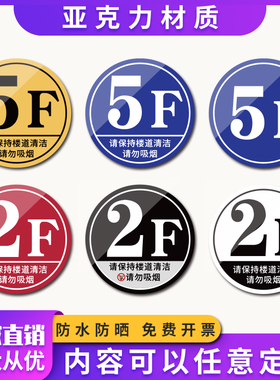 亚克力楼层牌楼层指示牌1/2/3/4/5/6/7/8F数字标识房间号码单元栋一楼二楼三楼四楼五楼六楼索引牌号出租门牌