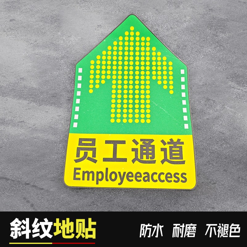 安全通道人行通道标识地贴
