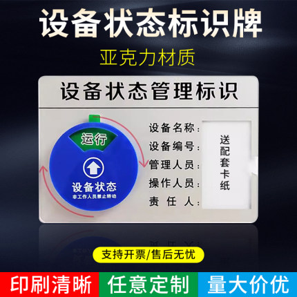 设备状态管理标识牌亚克力机械仪器注塑机设备运行状态牌3M强胶磁吸插卡式运行故障提示牌管理牌机器标识卡
