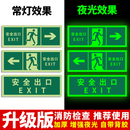 安全出口指示牌夜光亚克力