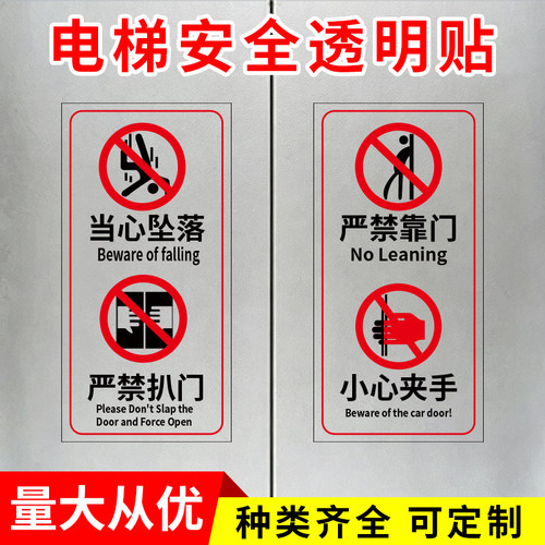 电梯安全须知小心夹手严禁扒门