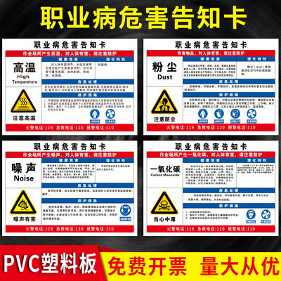 职业病危害安全周知危险废物