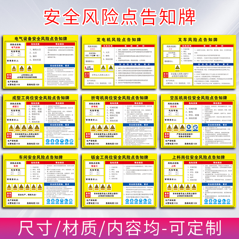 安全风险点告知牌车间岗位标识牌