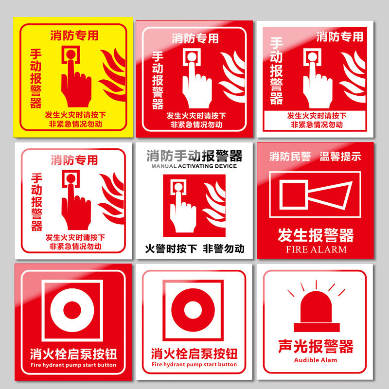 消火整改专用标识/消防发声发光报警器标识/手动报警按钮/防声光报警