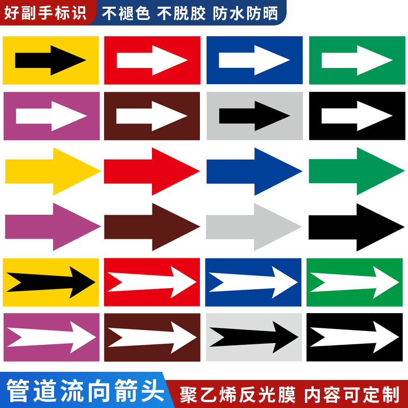 管道自来水压缩空气流向箭头定制