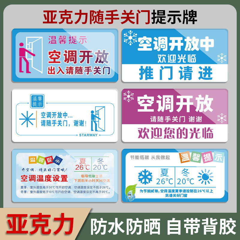 以内节约能源温馨提示牌定制定做