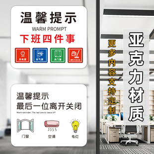 下班四件事隨手關燈關水關電源電腦門窗標識標牌公司工廠車間節約用電提示牌上班打卡關空調溫馨提示墻貼