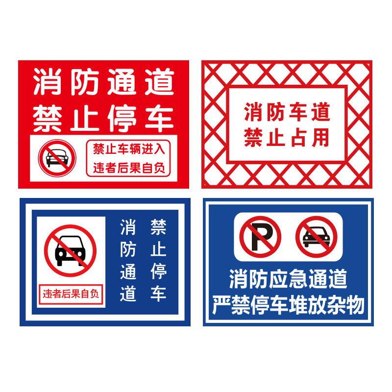 消防设施禁止堆物标识牌消火栓严禁占用堵塞遮挡地贴安全通道贴纸禁止堆物堆放杂物提示牌