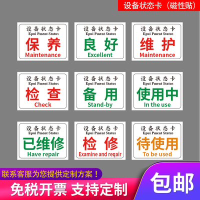 设备状态卡磁铁吸铁石冰箱贴