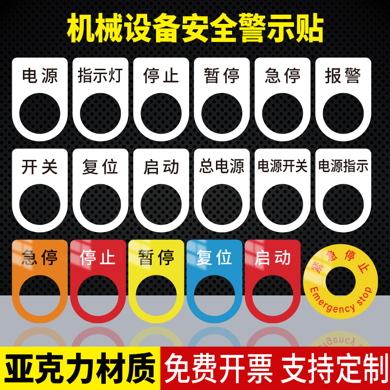 按钮标签贴亚克力防水防晒定制