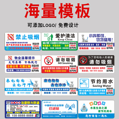 电梯中介地推禁止吸烟厕所广告贴
