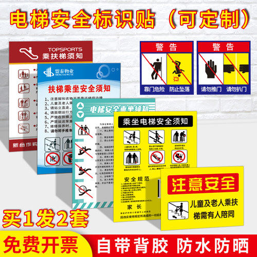 货梯提示贴电梯内安全标识贴