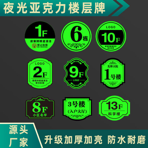 夜光楼层牌楼栋牌号码牌