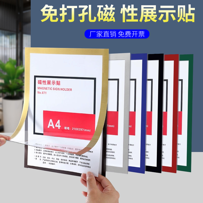 新款磁性展示贴a4磁吸画框