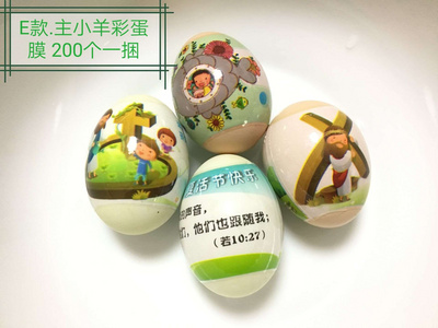 复活蛋收缩膜价格 复活蛋收缩膜图片 星期三