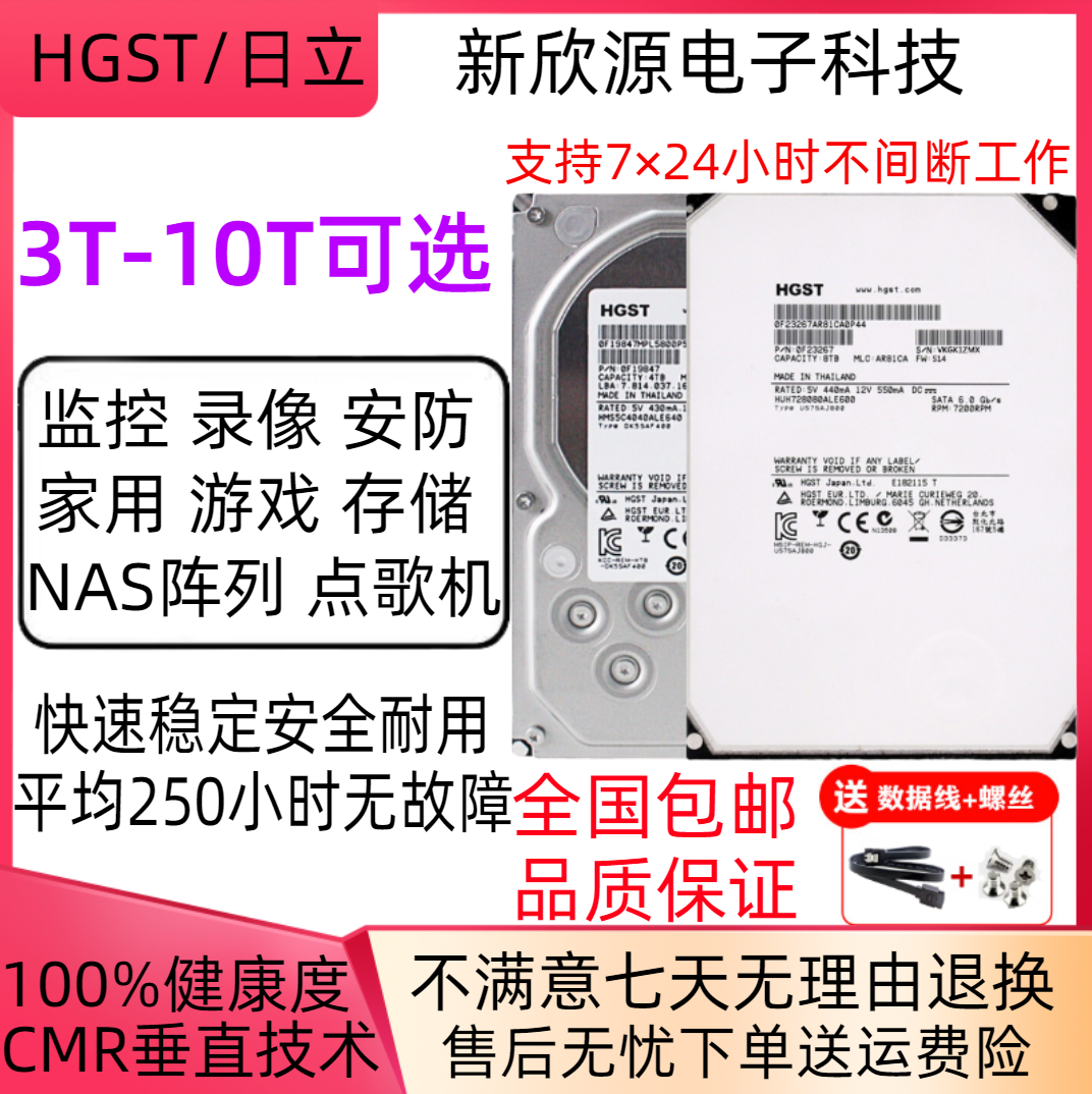 日立3t 4t 6t 8t 10t企业级监控硬盘安防录像机nas存储台式机械