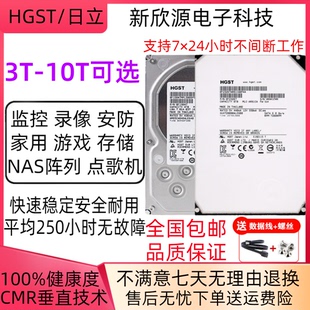 日立3T 4T 6T 8T 10T企业级监控硬盘安防录像机NAS存储台式机械