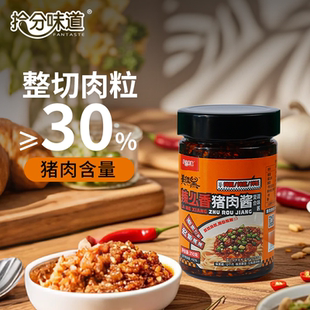 猪肉酱香辣酱下饭酱拌面酱拌饭酱210g罐肉酱炸酱瘦肉酱拾分味道