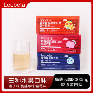 LeeBeta红石榴胶富铁原蛋白肽蔓越莓蓝莓味紧致皮肤小分子饮冲调