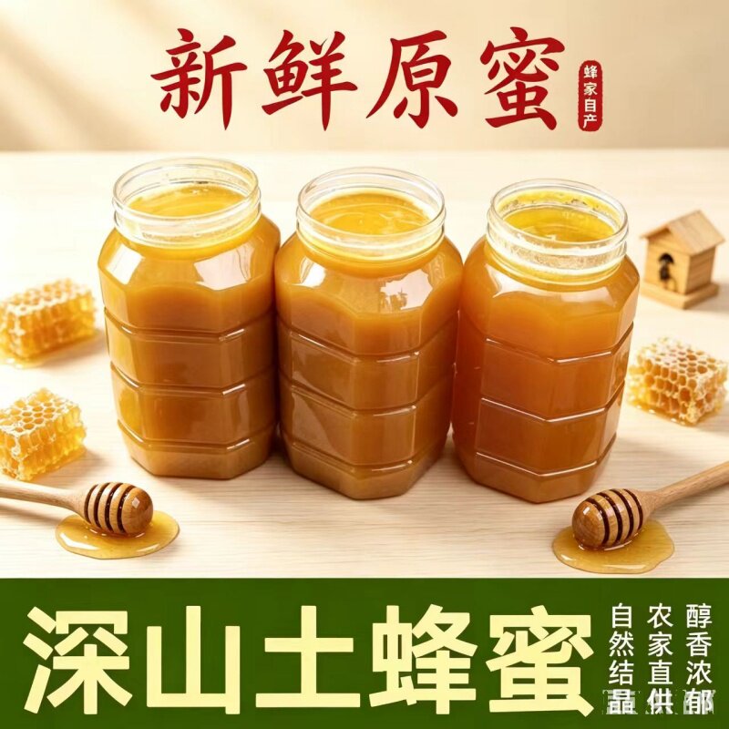 蜂蜜纯正宗正天然野生土蜂蜜农家自产百花蜜正品木桶蜜成熟结晶蜜