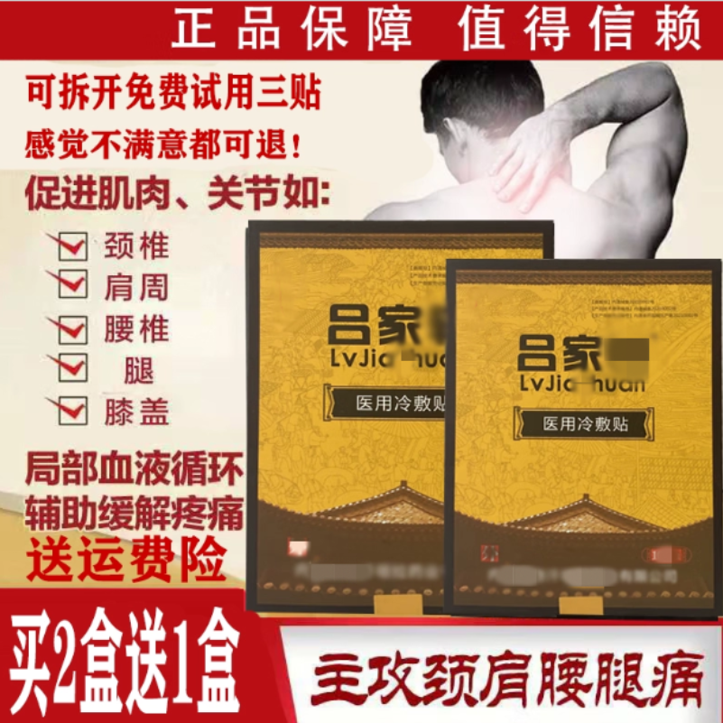新品官网老款吕家冷敷贴家中常备护颈肩周炎腰椎腿防护吕家傅膏贴