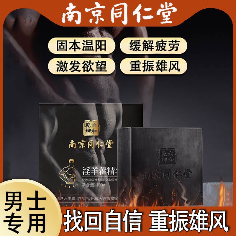 淫羊藿香皂男士专用持久留香二次发育私处提升动力洗澡沐浴精油皂