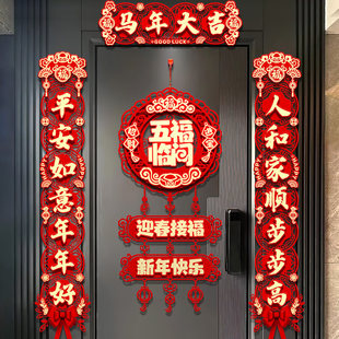 马年植绒对联2026年新款磁吸春联过年全套年货春节福字大门挂家用