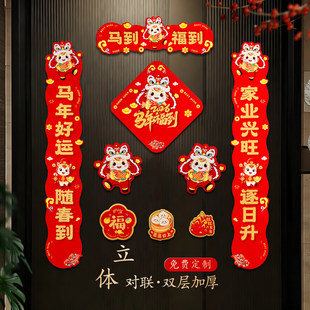磁吸对联2026新款马到福到新年福字挂件春联过年立体大门门贴装饰