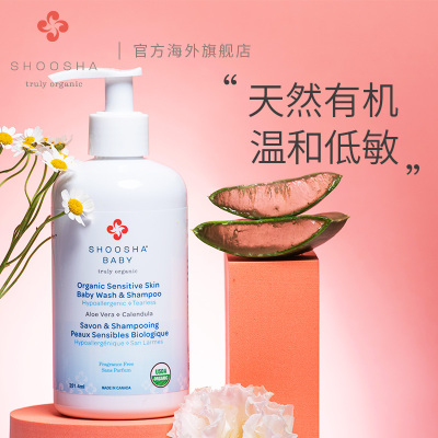 SHOOSHA舒莎新生儿婴儿洗发沐浴二合一251.4ml 温和低敏