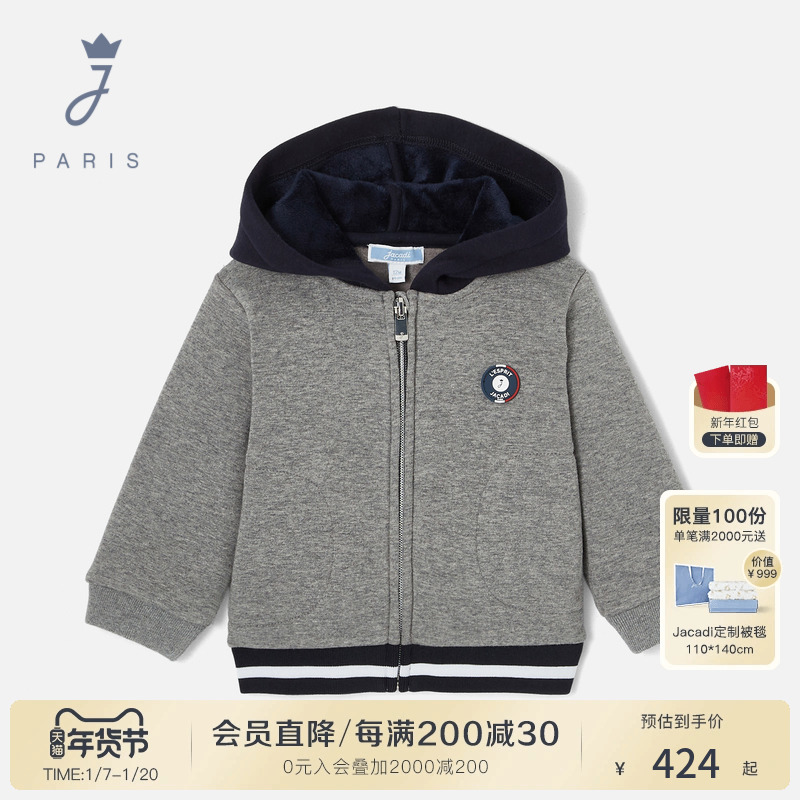 【新品】Jacadi亚卡迪男小童莫列顿双面妮连帽卫衣秋外套2032043