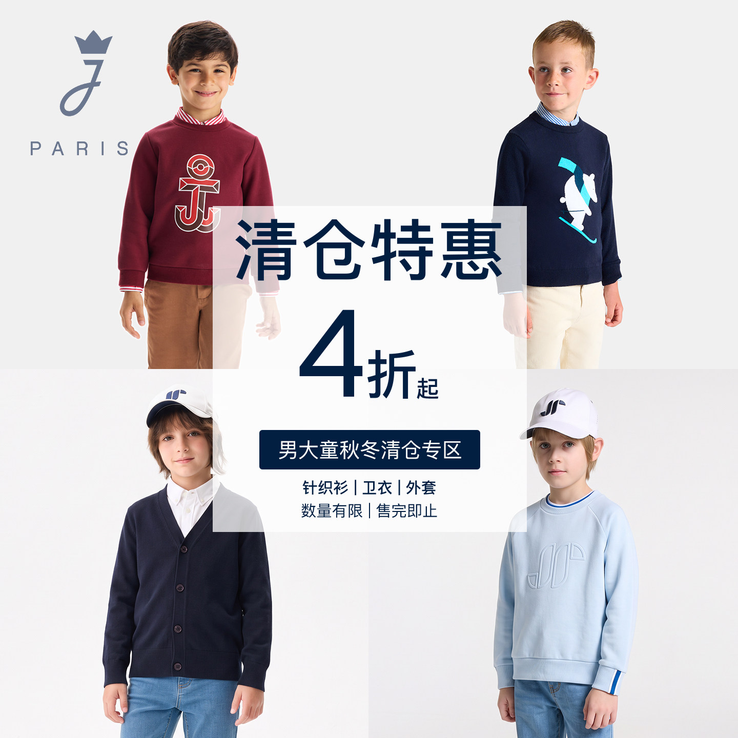[断码专区]Jacadi亚卡迪法国男大童针织衫卫衣外套秋冬清仓4折起