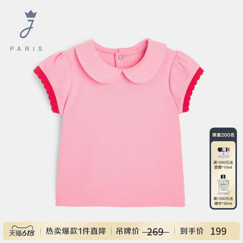 Jacadi亚卡迪女小童短袖T恤2026夏新款粉色翻领百搭舒适上衣薄款