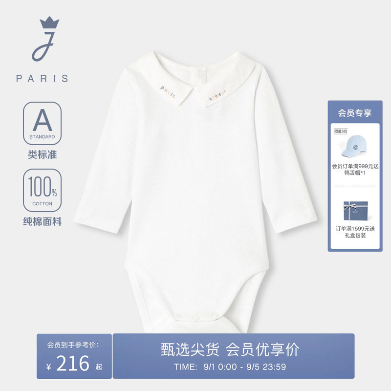 Jacadi亚卡迪法国男婴纯棉连体服春款A类包屁衣纯色爬服2044207