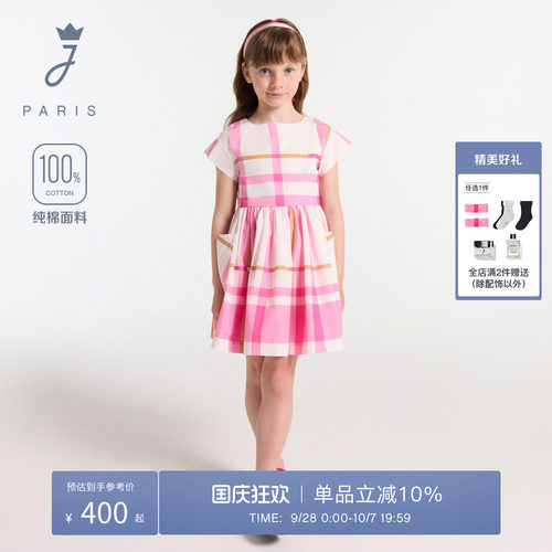 Jacadi Paris 陪伴孩子度过每个美好时刻