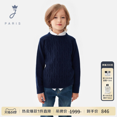 Jacadi亚卡迪法国男童纯色山羊绒毛衣冬新品中大童针织衫2040591