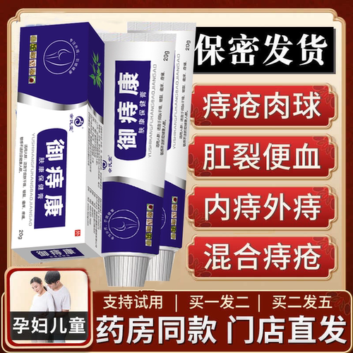 余氏堂痔疮孕妇买一送一