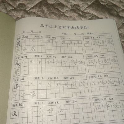 语文一二三四五上下册六年级同步写字生字组词描红笔画笔顺字帖