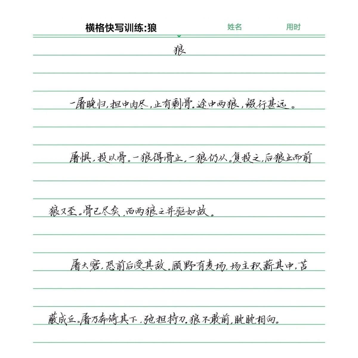 楷书快写 初高中练字88页上下册实用书写卷面提分 黑白散页非装订