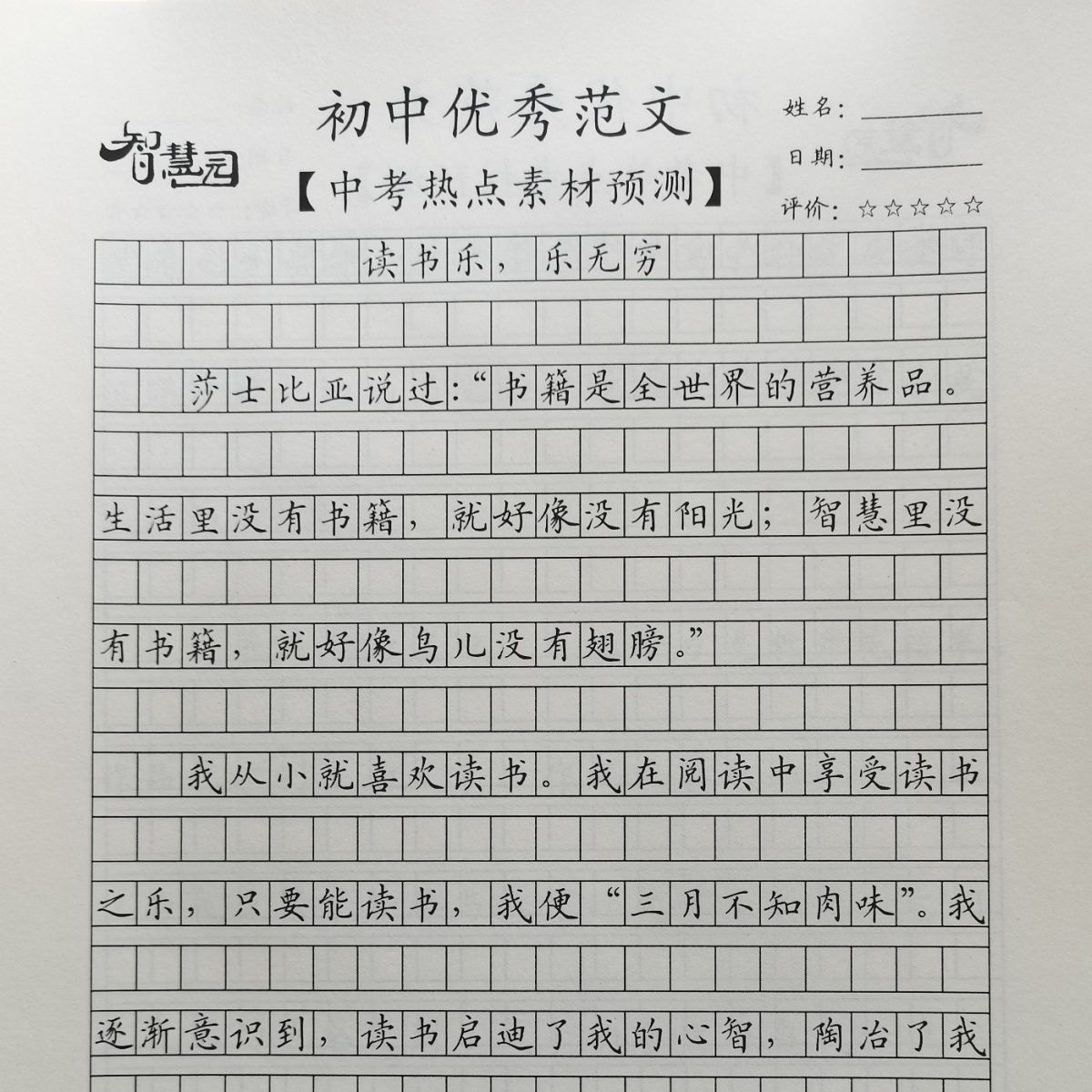 中考满分作文钢笔硬笔书法练字本初中生优秀范文练字帖标准作文格