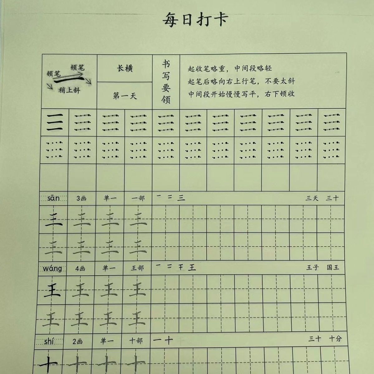 中小学生硬笔楷书基本笔画每日一练40天每日打卡入门临摹练字帖