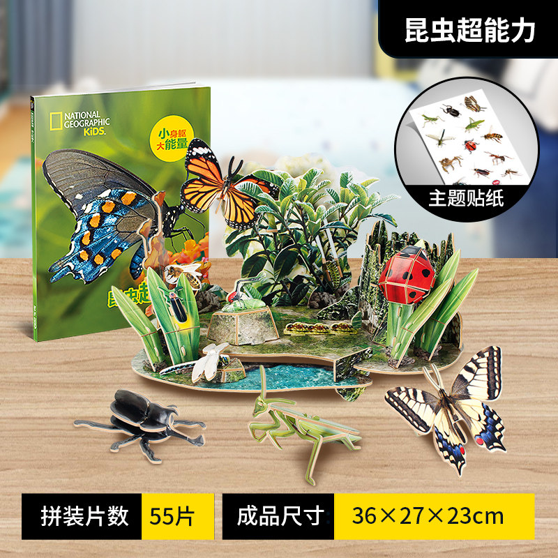 国家地理超能昆虫立体拼图3D模型智益儿童DIY科普生日礼物礼品