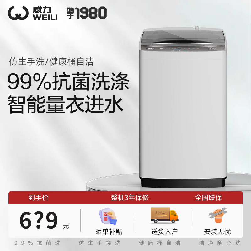 威力XQB100-2399 家用波轮自动洗脱一体洗衣机节能甩干8/9/10公斤