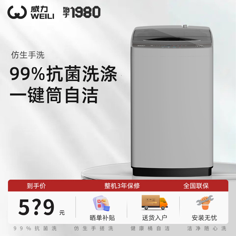 威力XQB90-2399 家用波轮自动洗脱一体洗衣机节能甩干8/9/10公斤