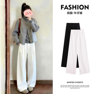 白色阔腿牛仔裤女春秋冬2026新款高腰显瘦垂感宽松休闲拖地直筒裤