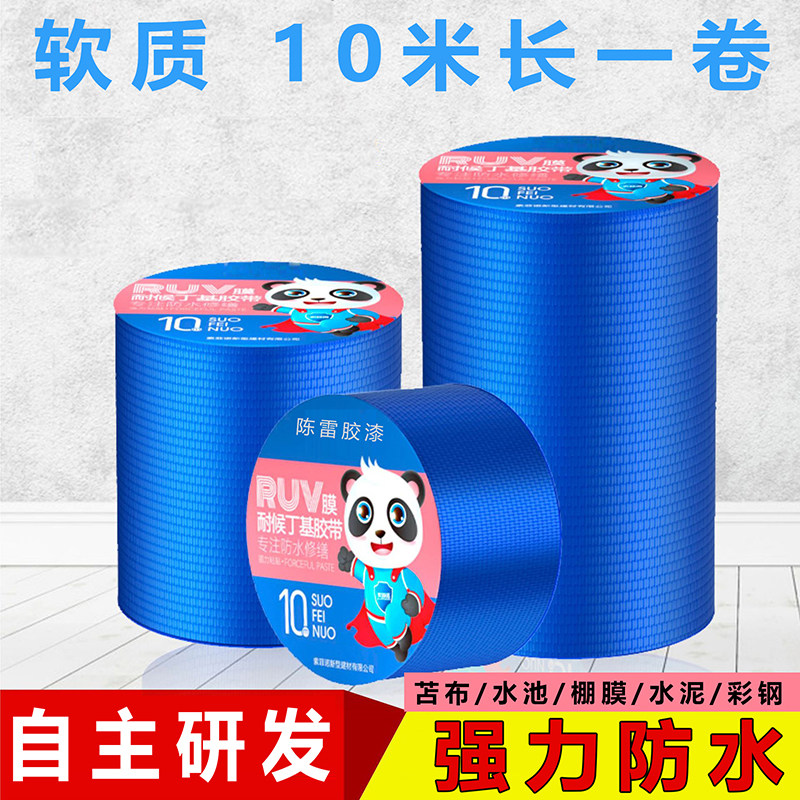 陈雷胶漆防水材料强力自粘补漏缝