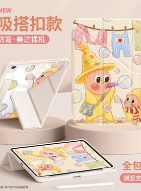 适用ipad11保护壳2026新款air7第十代九a16平板套10.9苹果10.2英寸9.7磁吸3y搭扣pro11透明2024卡通mini6公仔