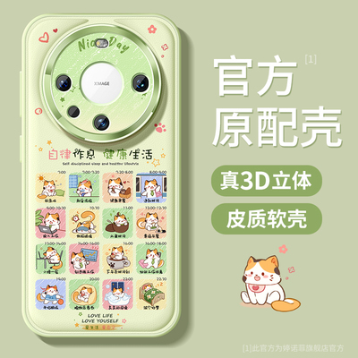 适用华为mate70手机壳自律猫咪